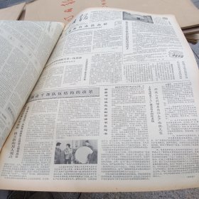 光明日报1980年六月份