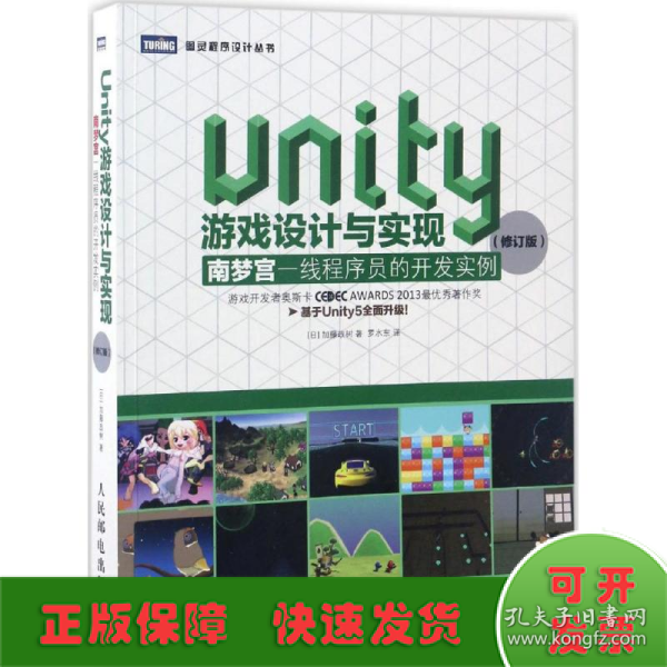 Unity游戏设计与实现 南梦宫一线程序员的开发实例（修订版）