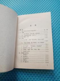 董其昌书法论注 1993年一版一印
