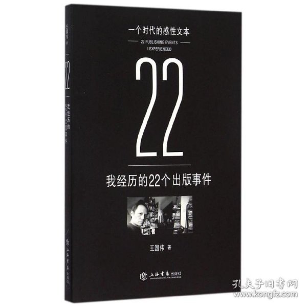 我经历的22个出版事件