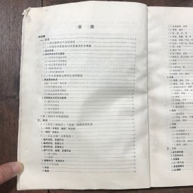 金元四大医家学术思想之研究