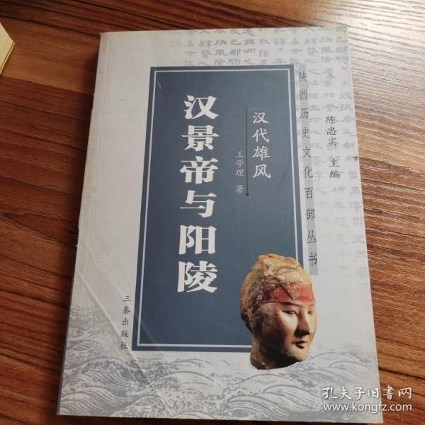 汉代雄风：汉武帝与茂陵——陕西旅游历史文化丛书