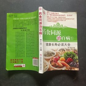 药食同源治百病