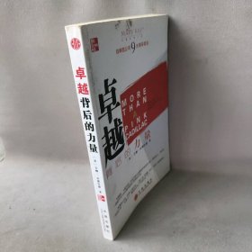 卓越背后的力量:玫琳凯公司9大领导要诀