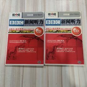 《BBC新闻听力》（上下册）