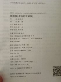 曾国藩 上中下 精装