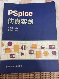 PSpice仿真实践