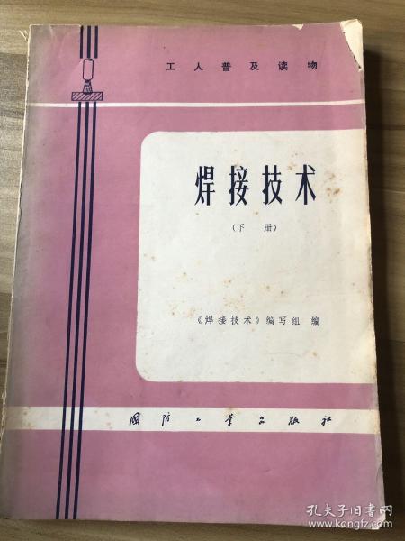 焊接技术快速入门丛书
：二氧化碳气体保护焊技术快速入门（第二版）