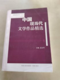 中国现当代文学作品精选？诗歌卷