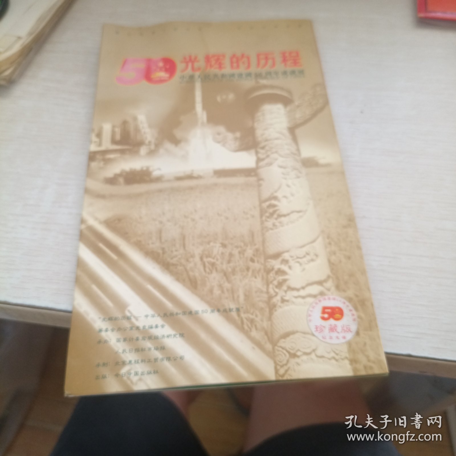 点击查看原图 光盘 光辉的历程——中华人民共和国建国50周年成就展