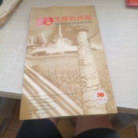 光盘 光辉的历程——中华人民共和国建国50周年成就展