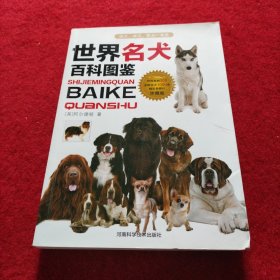 DK 世界名犬驯养百科