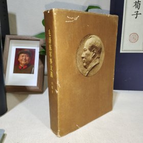 毛泽东军事文选 大32开