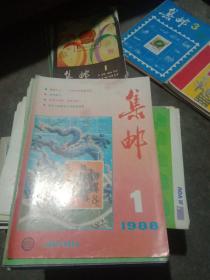 集邮杂志（1981年－1990年）共计116本.缺1983年1－4