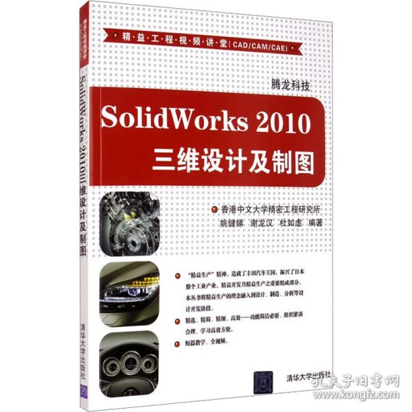 SolidWorks 2010三维设计及制图