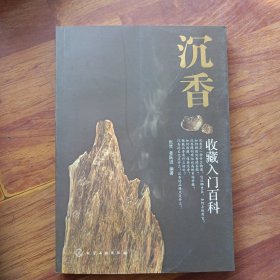 沉香收藏入门百科