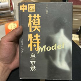 中国模特启示录