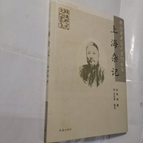 上海杂记