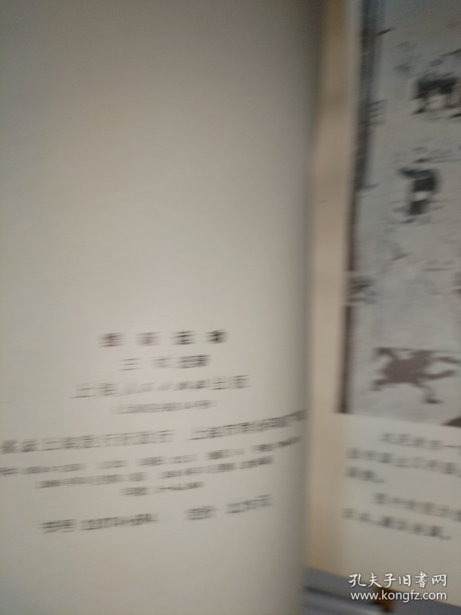 维新运动