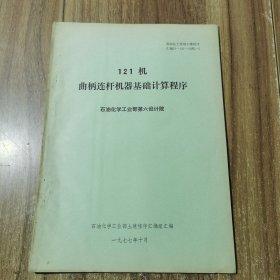 曲柄连杆机器基础计算程序