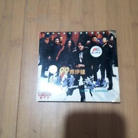 99郑伊健 乐坛古惑仔 VCD