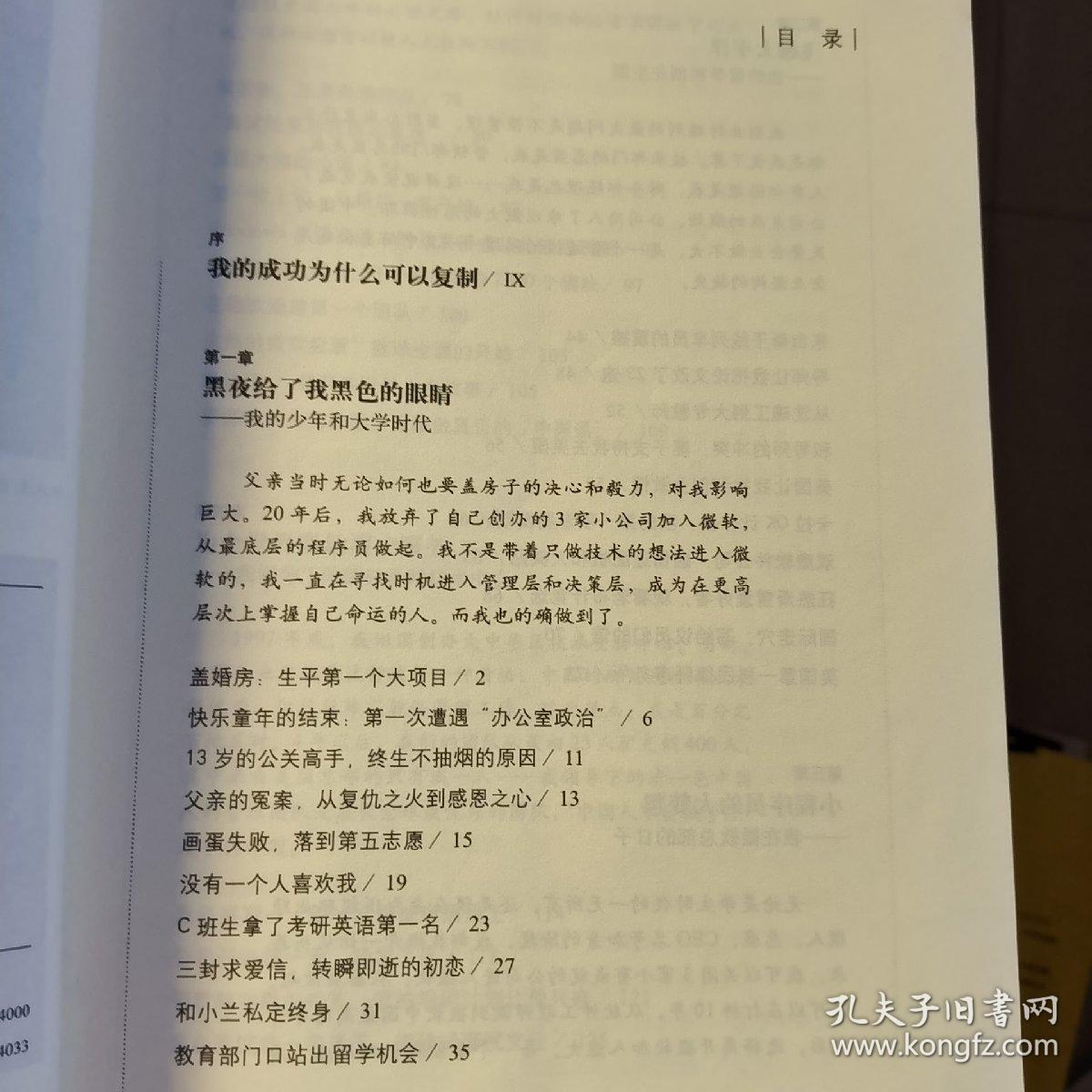 我的成功可以复制