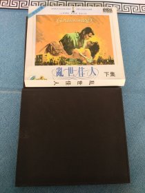 VCD 乱世佳人 上下 满48元包邮