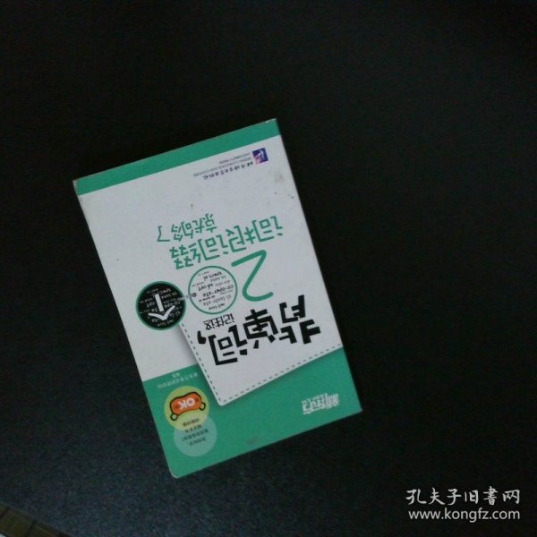 新东方·背单词,记住这200个词根词缀就够了