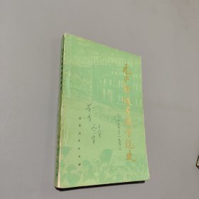 无产阶级专政学说史