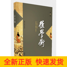 后學(xué)衡 第六輯
