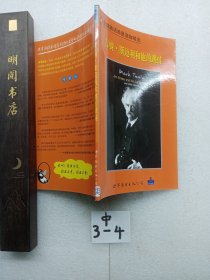 企鹅英语简易读物精选（高3学生）（共14册）