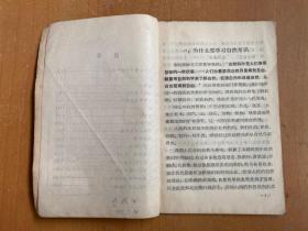 四川省小学试用课本：常识（第一册）1973年一版一印