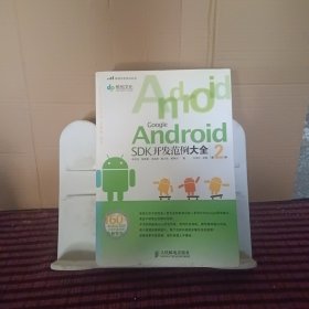 Google Android SDK开发范例大全