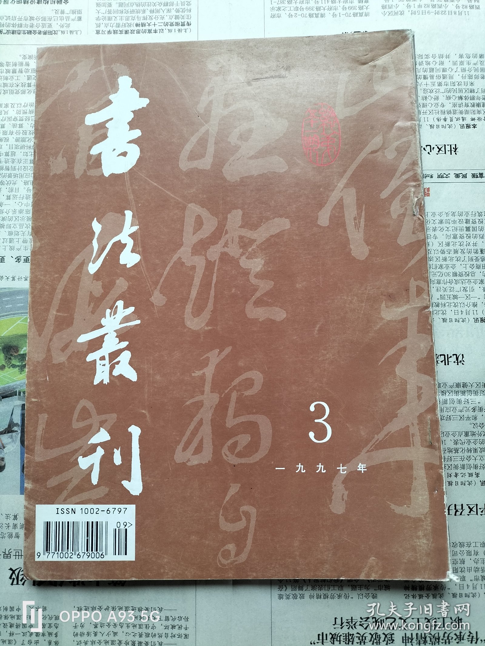 书法丛刊（第51期）