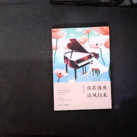 你若盛开 清风自来 套装共4册 那时花开系列