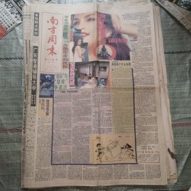 南方周末1995年2月10日8版全 撩开敦煌诱人面纱、张抗抗：我没浮名之累、中国第一号著作权裁决、茅台合资吗？、荒唐的“天国”、难园中国相思梦、记战火中的高棉儿童、三星上将许世友之迷（5）、活得象盐一样、几种可防早衰的食物