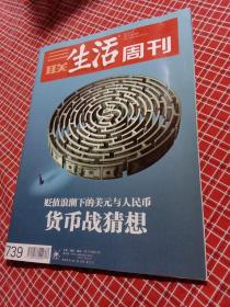 三联生活周刊2013年第24期总739期