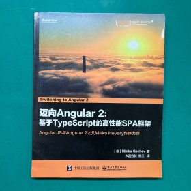 迈向Angular 2：基于TypeScript的高性能SPA框架