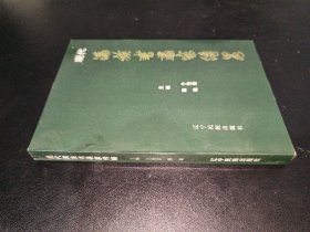 现代满族书画家传略