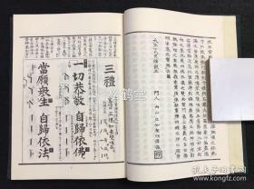 《智山声明大典》1册全，和本，昭和39年，1964年版，有原函，并含《正误表》1册，佛教密教声明学，音律学大典，内含三礼，四智梵语，大日赞，不动赞，佛赞，四波罗蜜，四方赞，如来呗，云何呗，散华，对扬，理趣经，光明真言行道等大量经文等，经文文字周边并以佛教特殊音律符号表其念诵唱诵法等，并含梵文等，卷末并附《声明练习初学心得》等，各式音律图表等，佛教声明学，音律学学术资料性强，平间寺正式公开发行。