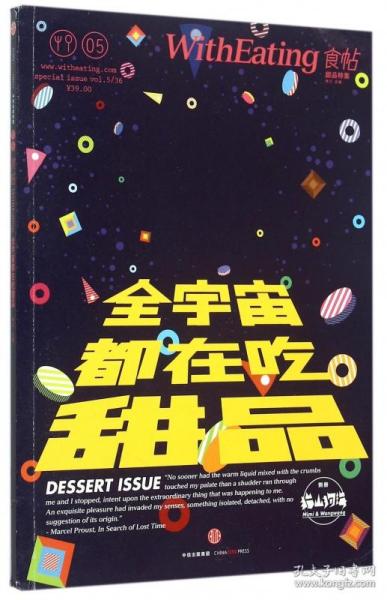 食帖05：全宇宙都在吃甜品