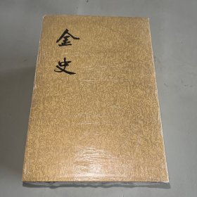 金史（全八册）