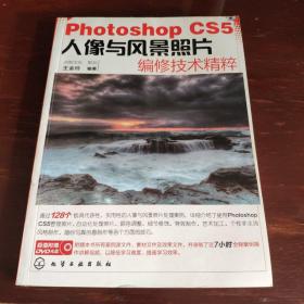 PhotoshopCS5人像与风景照片编修技术精粹