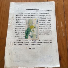 克服海涂柑桔黄化试验的初报（铅字油印）