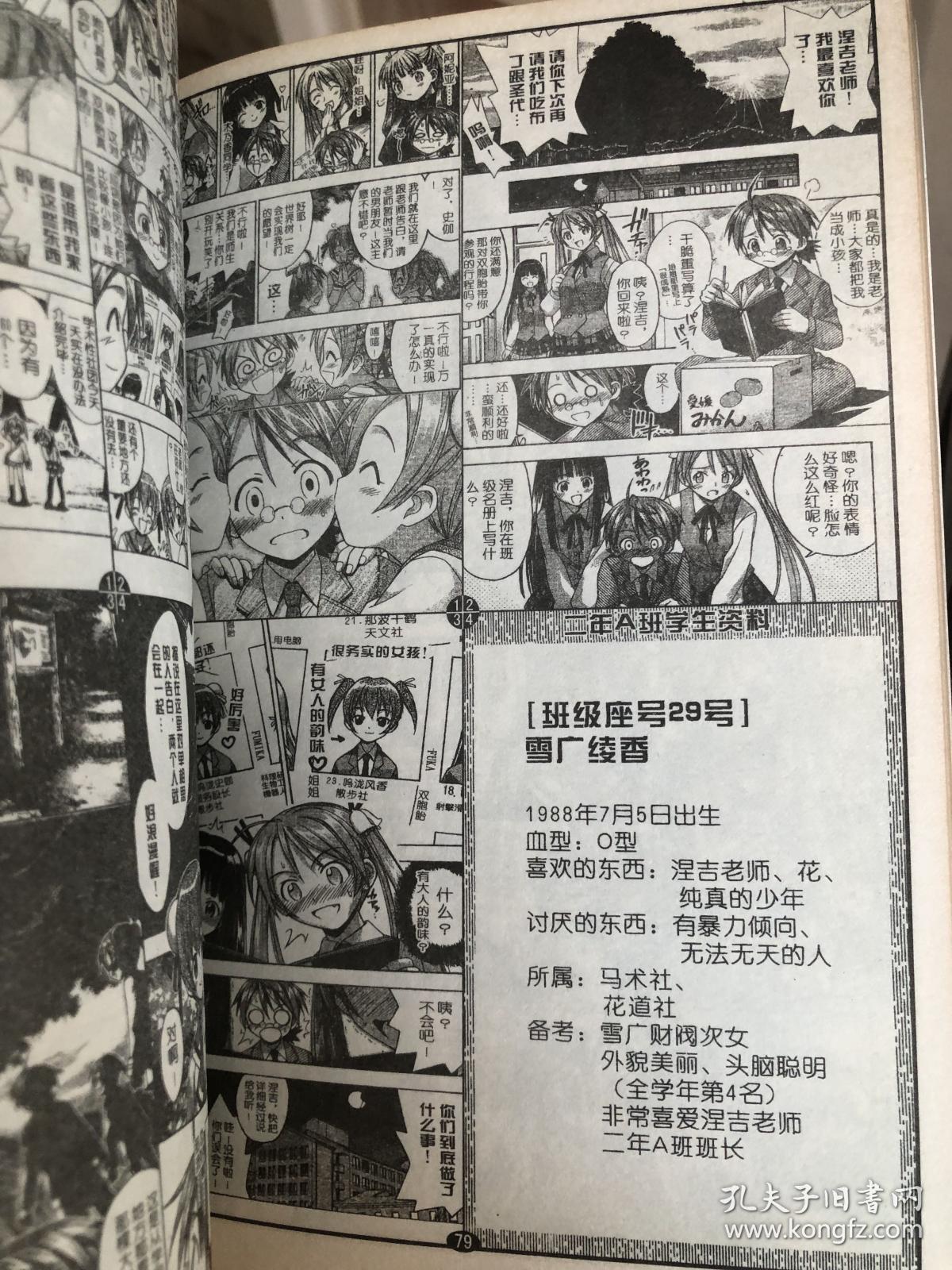 魔法老师 1-3完结
Negima! Volume 1