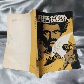 康提吉探險(xiǎn)隊(duì)