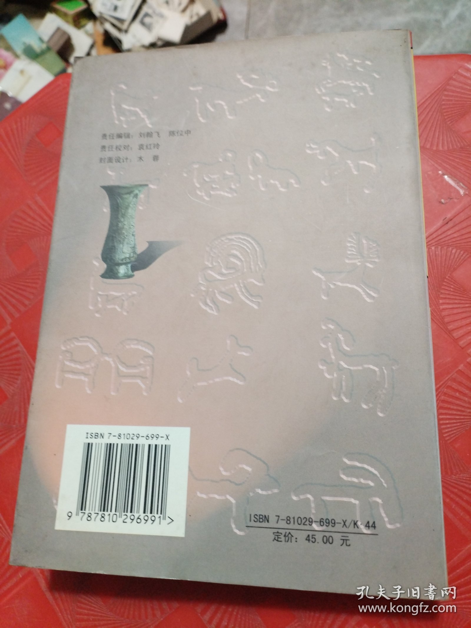 三皇五帝史断代（作者签赠本）