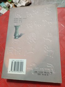 三皇五帝史断代（作者签赠本）