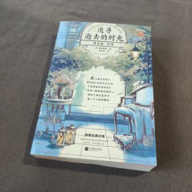 追寻逝去的时光第五卷 女囚