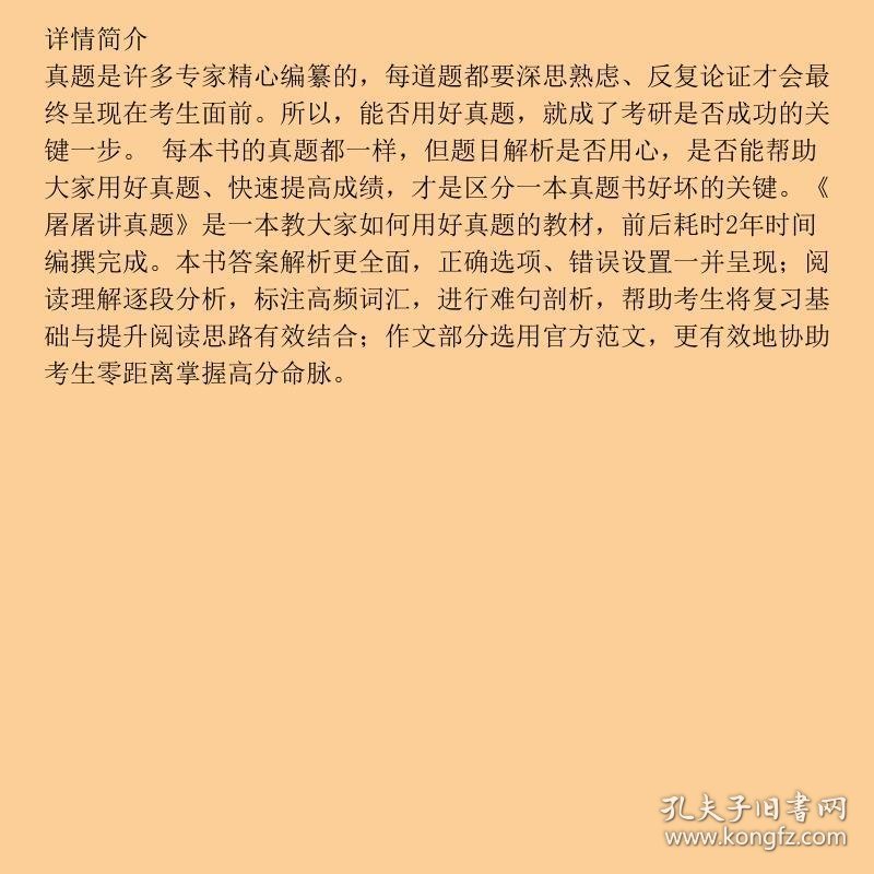 2020考研英语（一）屠屠讲真题